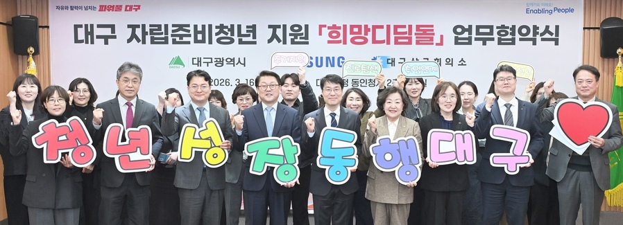 ▲ 이날 협약식에는 김정기 대구광역시장 권한대행과 박승희 삼성전자 사장, 박윤경 대구상공회의소 회장 등 관계자들이 참석해 협력 의지를 다졌다.ⓒ대구시