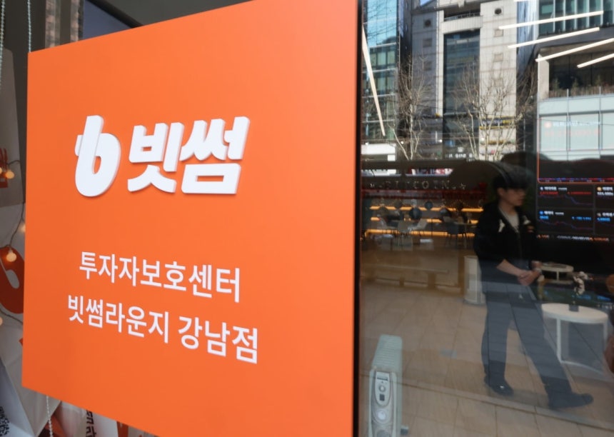 ▲ 빗썸. ⓒ연합뉴스