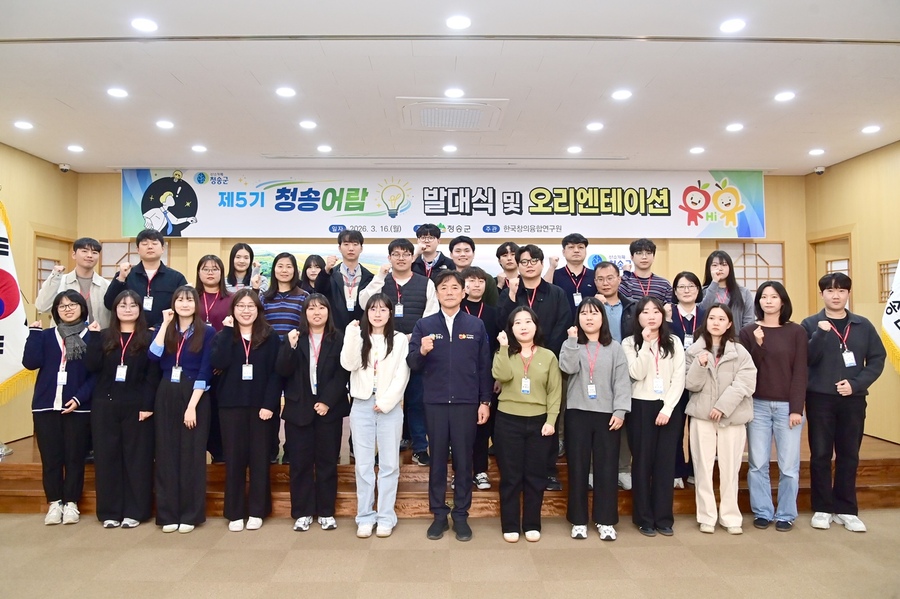 청송군, ‘제5기 청송어람’ 발대식… MZ 공무원 주도 행정혁신 시동