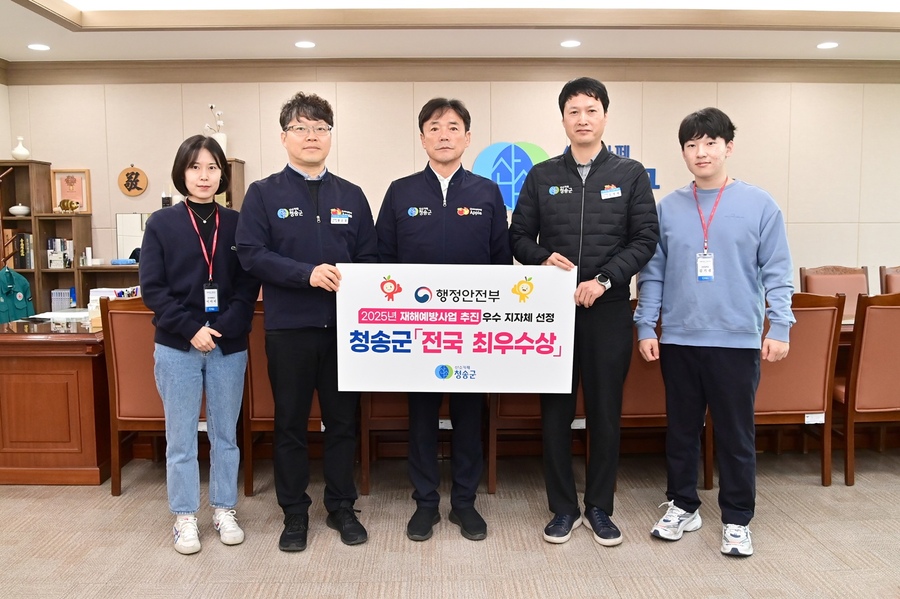 ▲ 청송군은 행정안전부가 주관한 ‘2025년 재해예방사업 추진실태 평가’에서 전국 최우수 지자체로 선정됐다.ⓒ청송군
