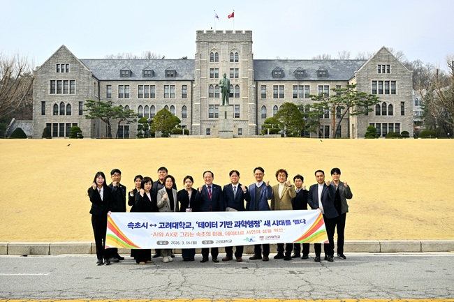 ▲ 속초시와 고려대학교 정부학연구소가 16일 고려대학교에서 '데이터 기반 정책연구 및 AX 행정혁신 협력을 위한 업무협약'을 체결했다. ⓒ속초시