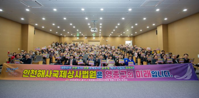 ▲ 인천해사국제상사법원 영종구 유치를 위한 주민 서명운동에서 참석자들이 기념 사진을 찍고 있다.ⓒ인천 중구 제공