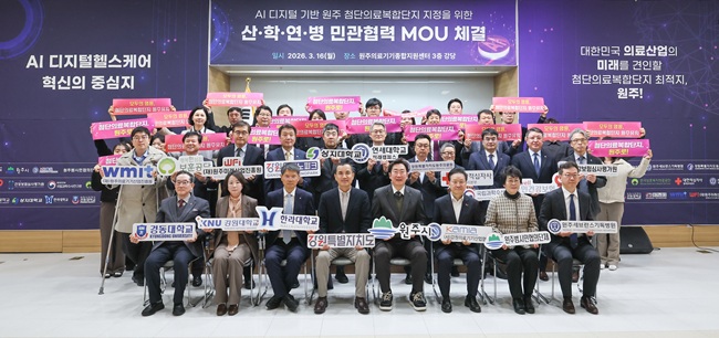 ▲ 강원특별자치도가 원주시와 함께 '첨단의료복합단지' 지정 촉구를 위해 16일 원주의료기기산업진흥원에서 도내 산·학·연·병 19개 핵심기관과 민관협력 업무협약을 체결했다. ⓒ강원특별자치도