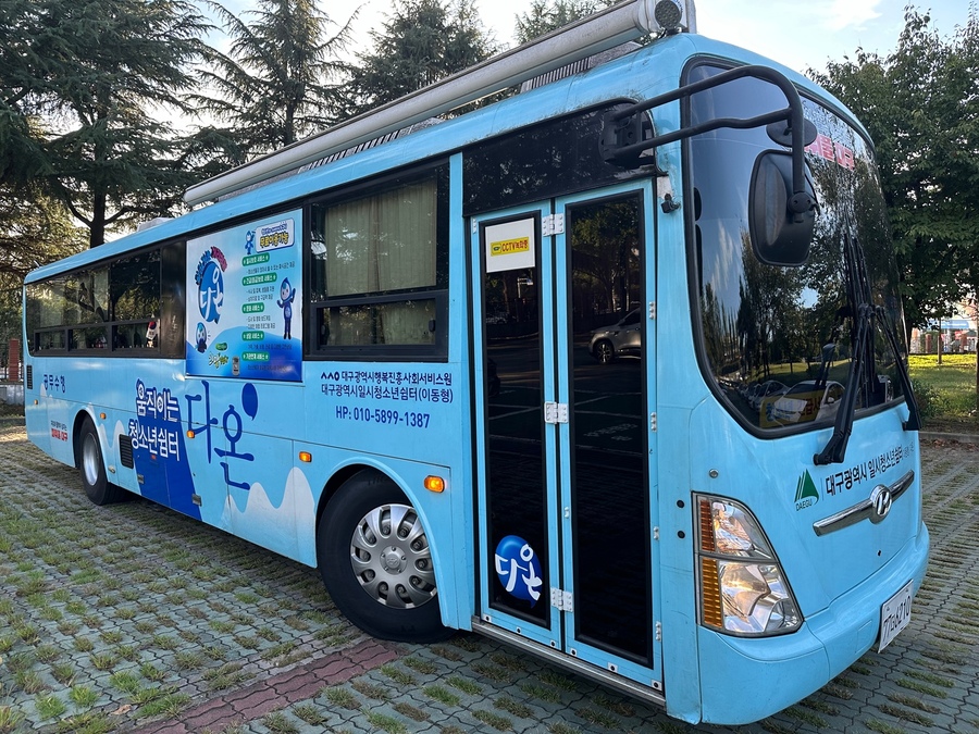 ▲ 일시청소년쉼터 ‘다온’은 45인승 버스를 개조해 만든 이동형 청소년쉼터로, 주 4~5일 청소년 밀집 지역을 찾아가 거리상담 활동을 진행하고 있다.ⓒ대구시행복진흥원