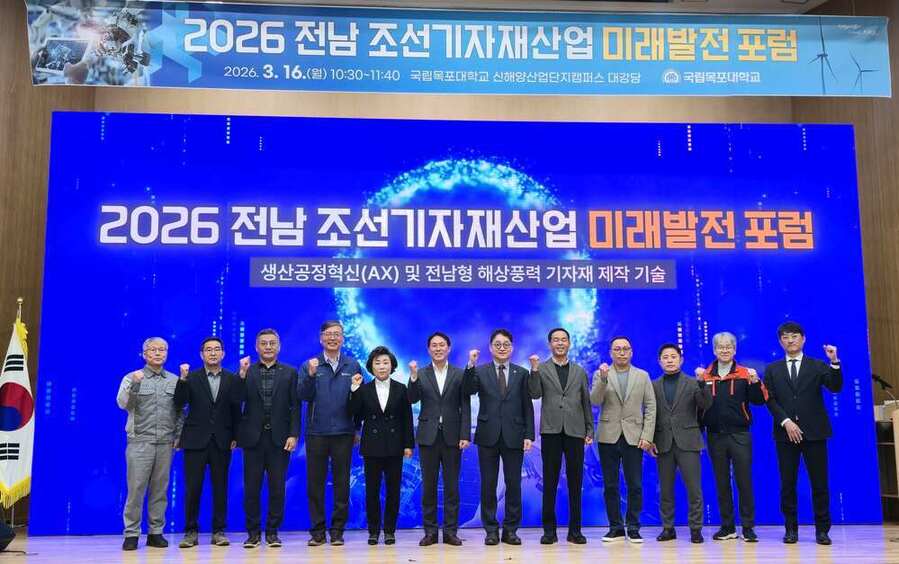 ▲ 전남 조선기자재산업 미래발전 포럼ⓒ전라남도 제공