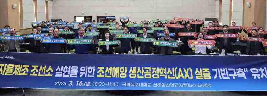 ▲ 전남 조선기자재산업 미래발전 포럼ⓒ전라남도 제공