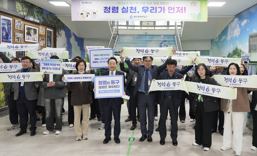 ▲ 청렴 캠페인ⓒ광주광역시 동구청 제공