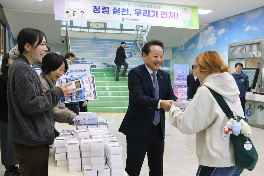 ▲ 청렴 캠페인ⓒ광주광역시 동구청 제공