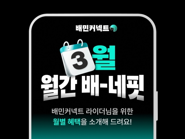 ▲ ⓒ우아한청년들