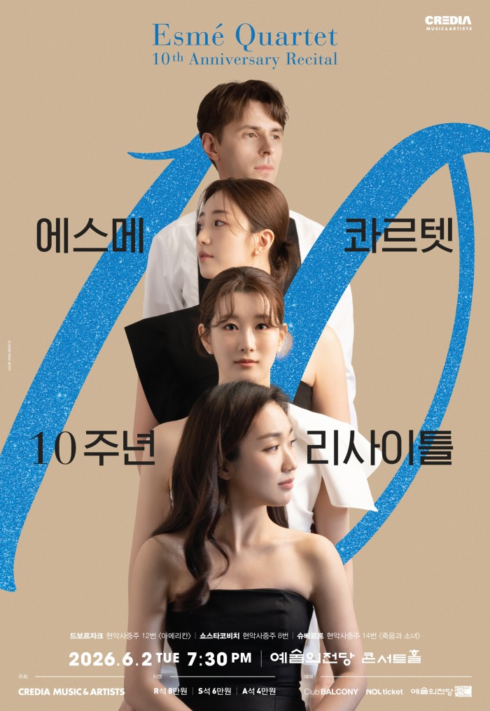 ▲ 에스메 콰르텟 10주년 리사이틀 포스터.ⓒ크레디아