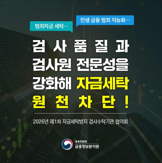 ▲ ⓒ금융정보분석원