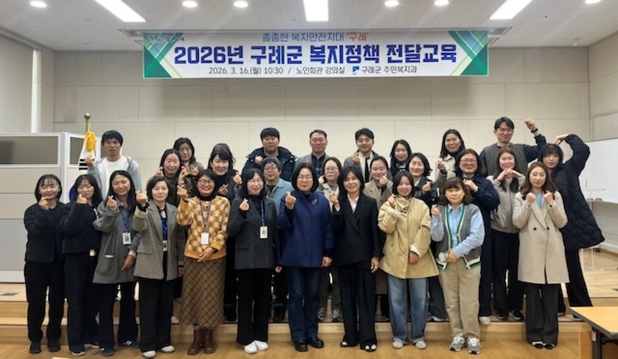 ▲ '2026년 복지정책 전달교육' 추진ⓒ구례군 제공
