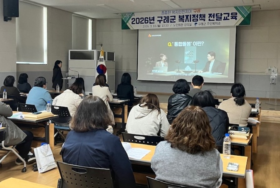 ▲ '2026년 복지정책 전달교육' 추진ⓒ구례군 제공