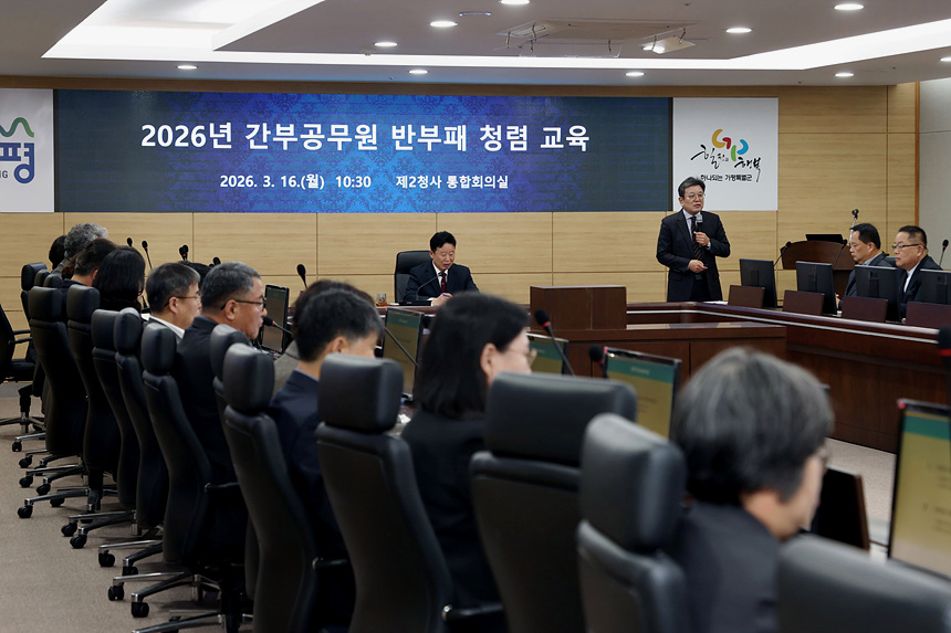 ▲ 가평군은 16일 간부공무원들이‘2026년도 반부패 청렴정책 추진 계획 보고회’를 열고 청렴도 향상을 위한 과제를 공유했다 ⓒ가평군 제공
