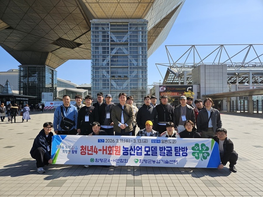 ▲ 함평군4-H연합회 식품박람회 단체사진ⓒ함평군 제공