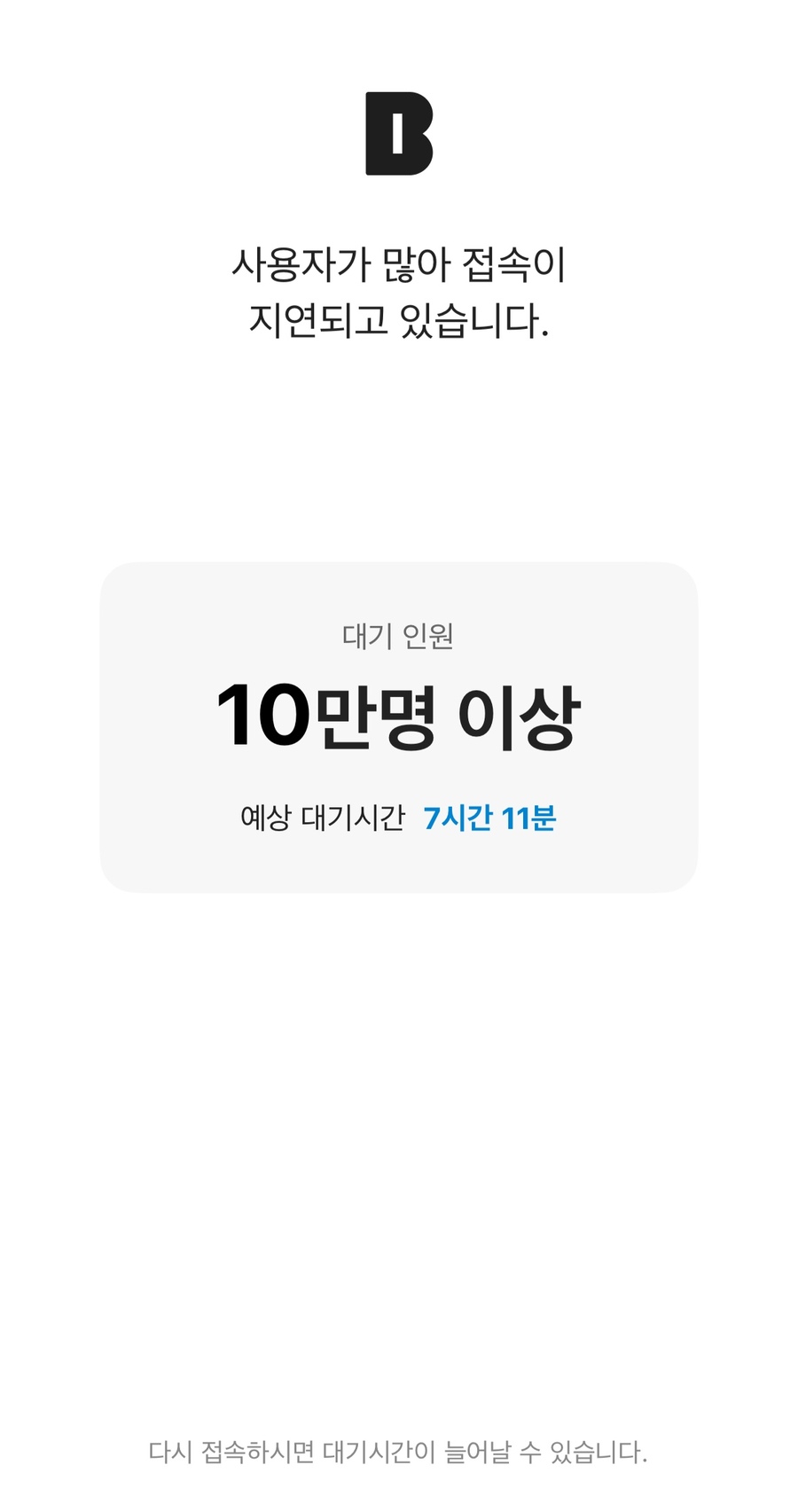 카카오뱅크 접속 장애 및 대기열 관련 이미지