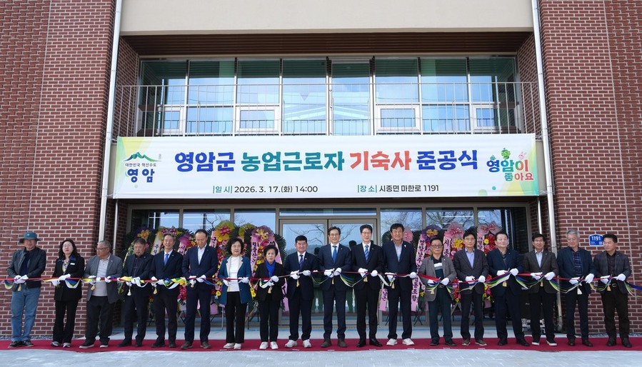 ▲ 영암군 농업근로자 기숙사 준공식ⓒ전라남도 제공