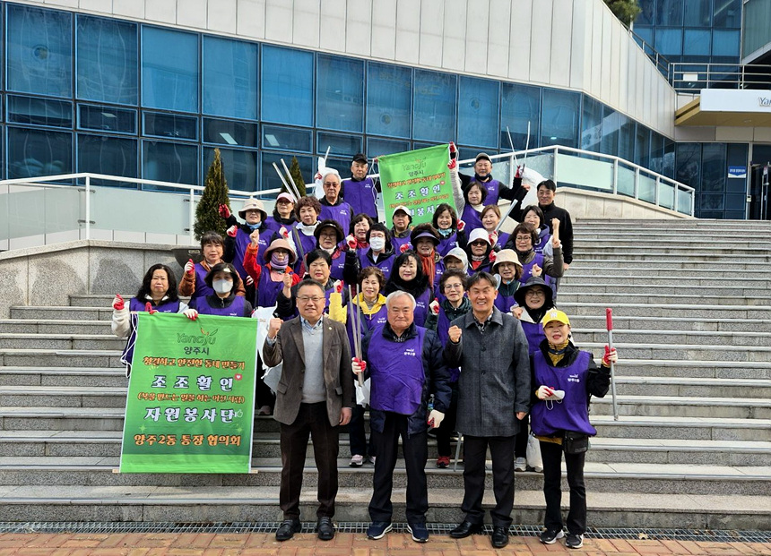 ▲ 양주시 양주2동 행정복지센터는 16일‘조조활인(造祚活仁)’자원봉사 활동을 진행했다 ⓒ양주시 제공