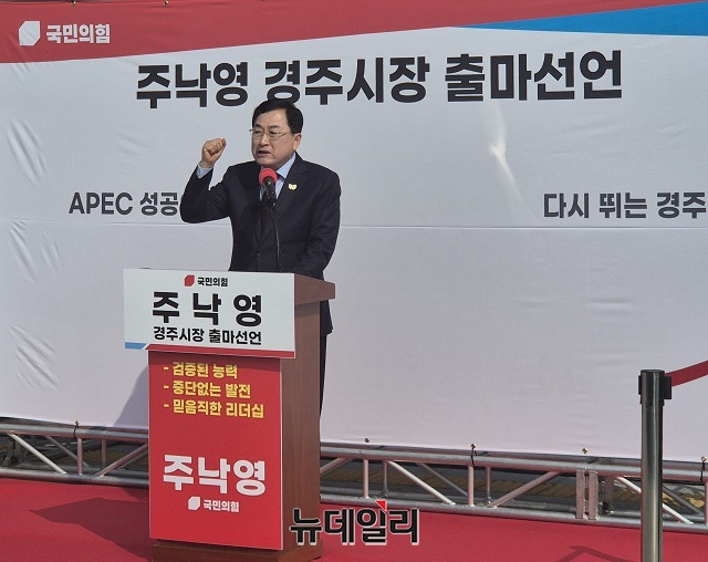 ▲ 주낙영 시장은 17일 시청 앞에서 경주시장 출마 선언을 하고 있다.ⓒ뉴데일리