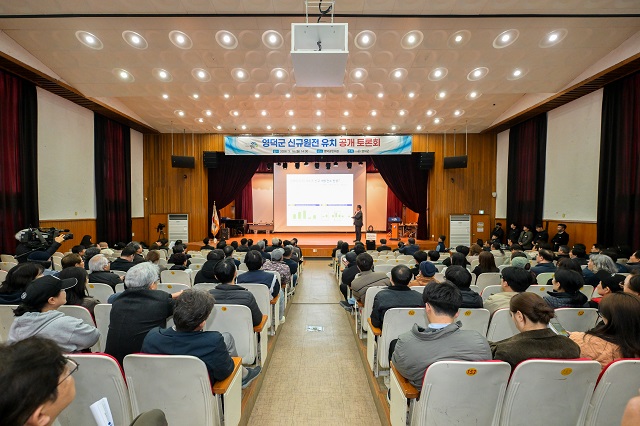 ▲ 영덕군은 지난 16일 영덕군민회관에서 군민들을 대상으로 원전 유치 관련 공개 토론회를 개최했다.ⓒ영덕군
