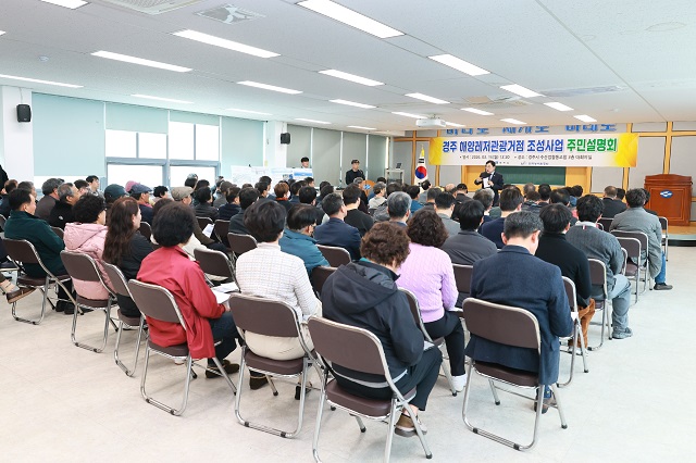 ▲ 주낙영 경주시장이 해양레저관광거점 조성사업 주민설명회에서 사업 추진 계획을 설명하고 있다.ⓒ경주시