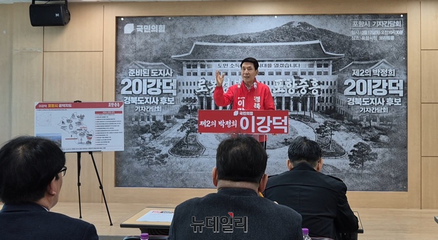 ▲ 이강덕 국민의힘 경북도지사 예비후보는 17일 