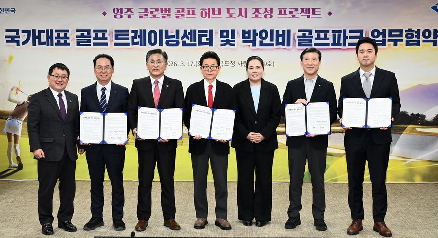 ▲ 경북도는 3월 17일 경북도청에서 ‘영주 국가대표 골프 트레이닝 센터 및 박인비 골프파크 조성사업을 위한 업무협약’을 체결했다.ⓒ경북도