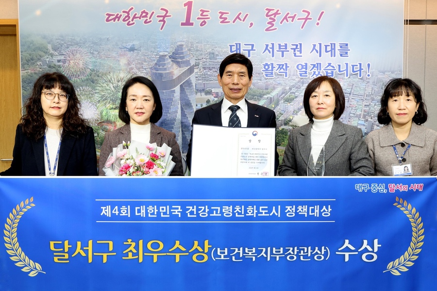 ▲ 달서구는 제4회 대한민국 건강고령친화도시 정책대상에서 최우수상을 수상했다.ⓒ달서구