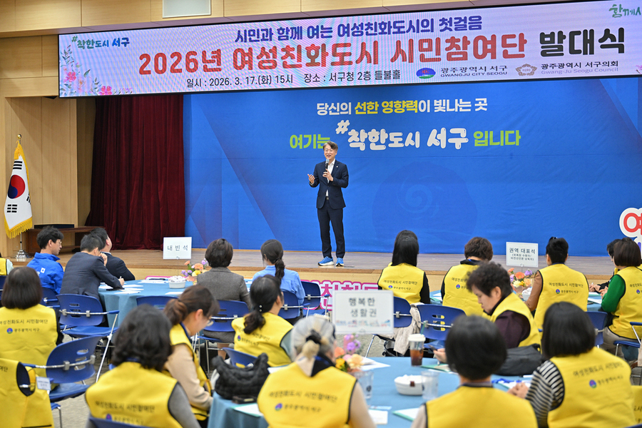 ▲ 김이강 광주 서구청장이 지난 17일 서구청 들불홀에서 열린 ‘여성친화도시 시민참여단 발대식’에서 인사말을 하고 있다.ⓒ광주광역시 서구청 제공