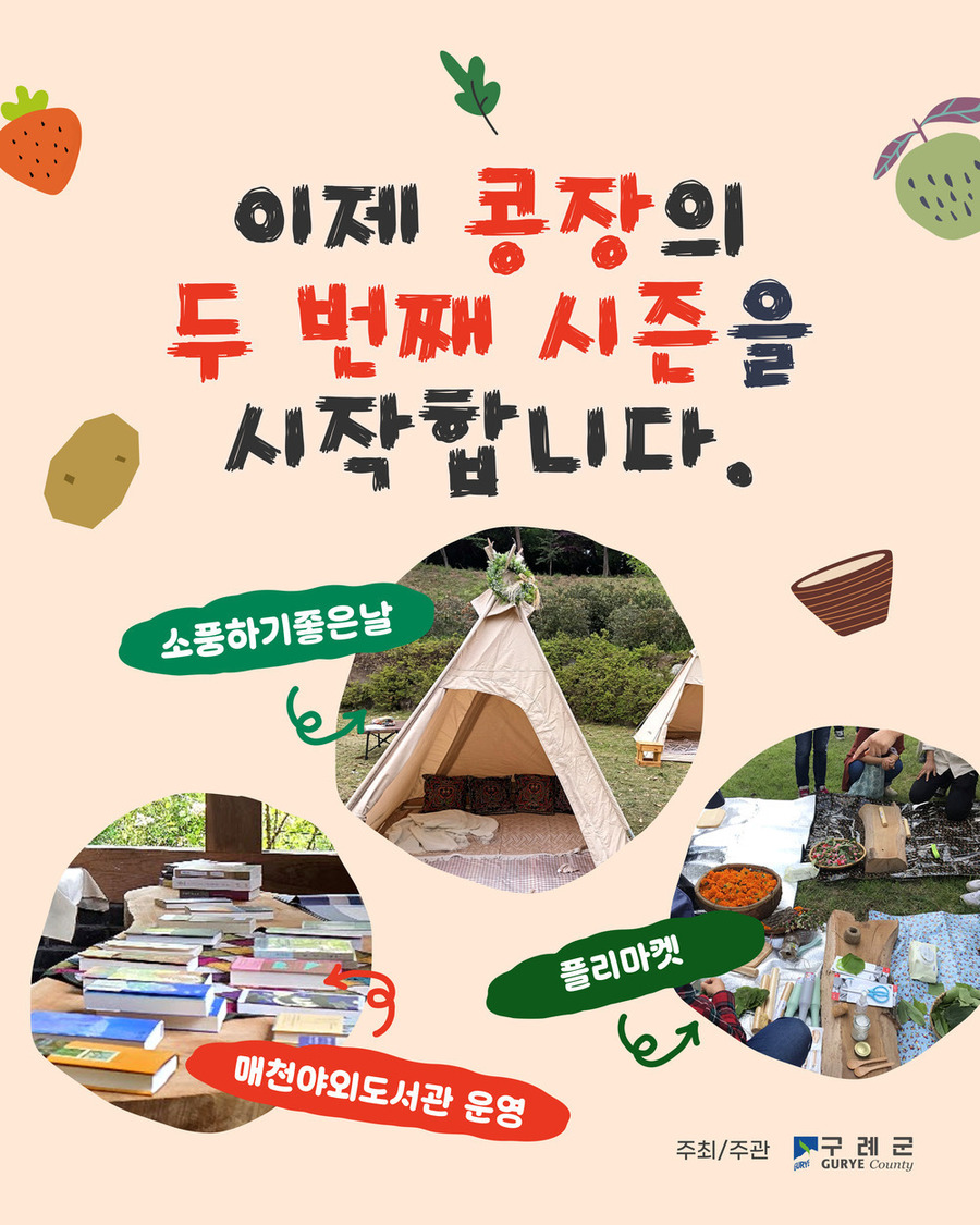 ▲ 구례군, 꽃구경하고 어디 갈까, 구례‘콩장’으로 고고!ⓒ구례군 제공