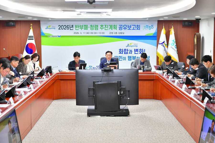 ▲ 17일 장성군청 상황실에서 열린 ‘반부패·청렴 추진계획 공유보고회’ⓒ장성군 제공