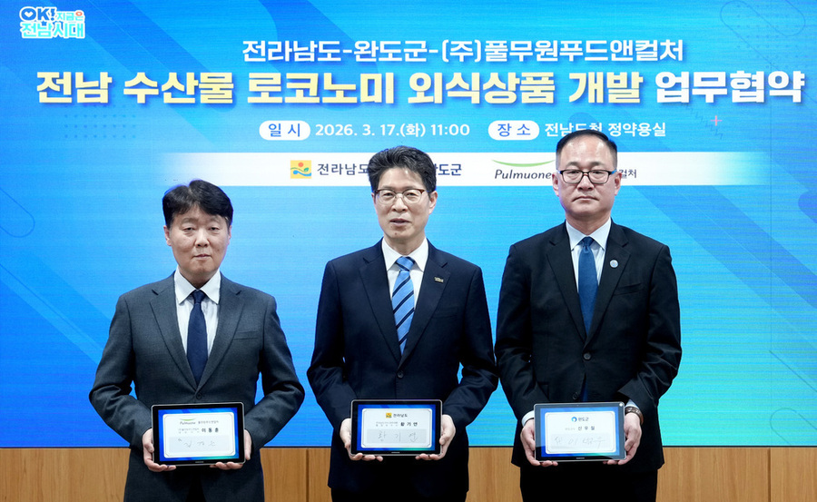 ▲ 전남 수산물 로코노미 외식상품 개발 업무협약ⓒ전라남도 제공