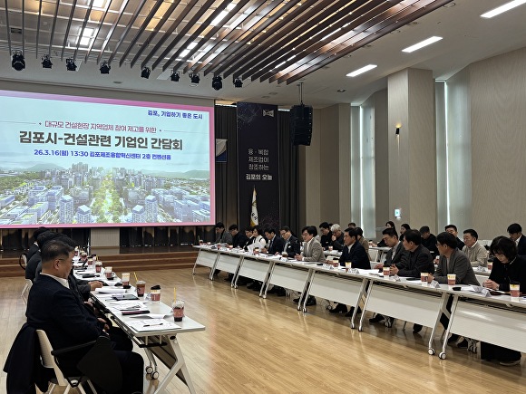 ▲ 김포시는 16일 김포제조융합혁신센터 컨벤션홀에서 지역업체 참여 확대를 위한 김포시–건설관련 기업인 간담회를 개최했다. ⓒ김포시 제공