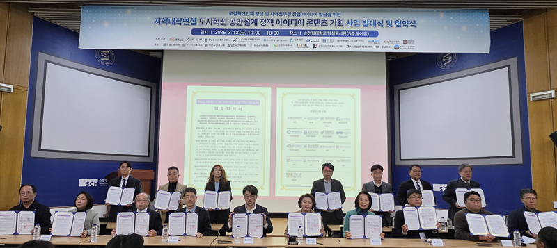 ▲ 충남도립대를 비롯한 충남 지역 8개 대학과 지자체·유관기관 관계자들이 18일 아산 순천향대학교에서 열린 ‘지역대학연합 도시혁신 공간설계 정책 아이디어 콘텐츠 기획 사업’ 발대식 및 업무협약식에서 협약서를 들고 기념촬영을 하고 있다.
ⓒ충남도