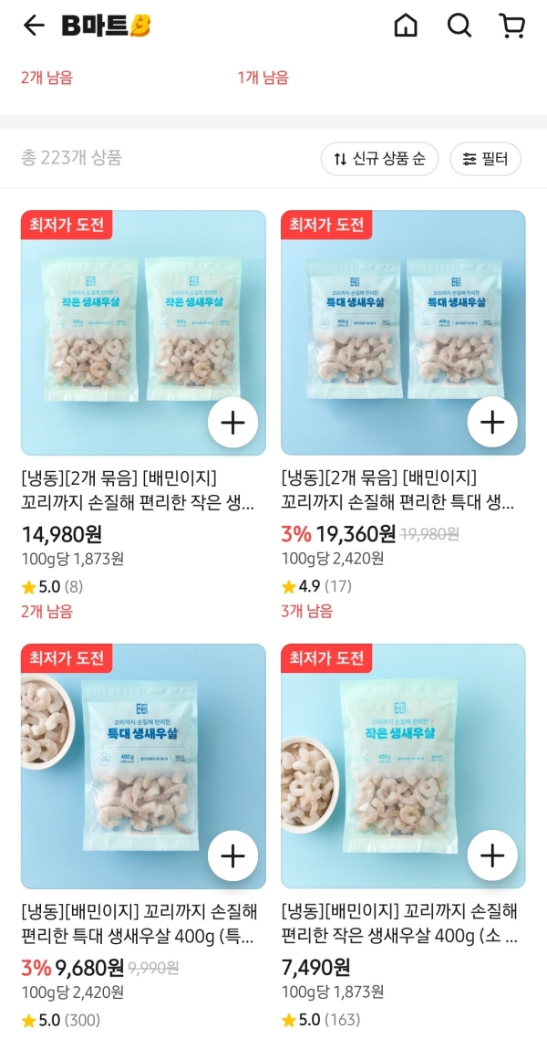 ▲ 배민 생새우살PBⓒ배민 앱 캡처