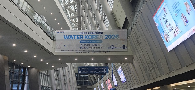 ▲ 18일 부산 벡스코에서 개막한 '대한민국 국제물산업박람회(WATER KOREA 2026)' 현장. ⓒ전성무 기자