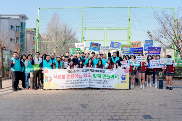 ▲ 등굣길 청소년 범죄예방 캠페인ⓒ오산시 제공