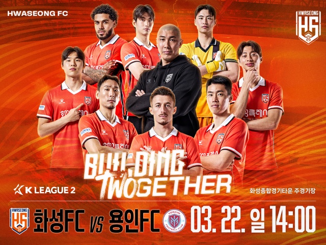 ▲ 화성FC(4R) 포스터ⓒ화성 FC 제공