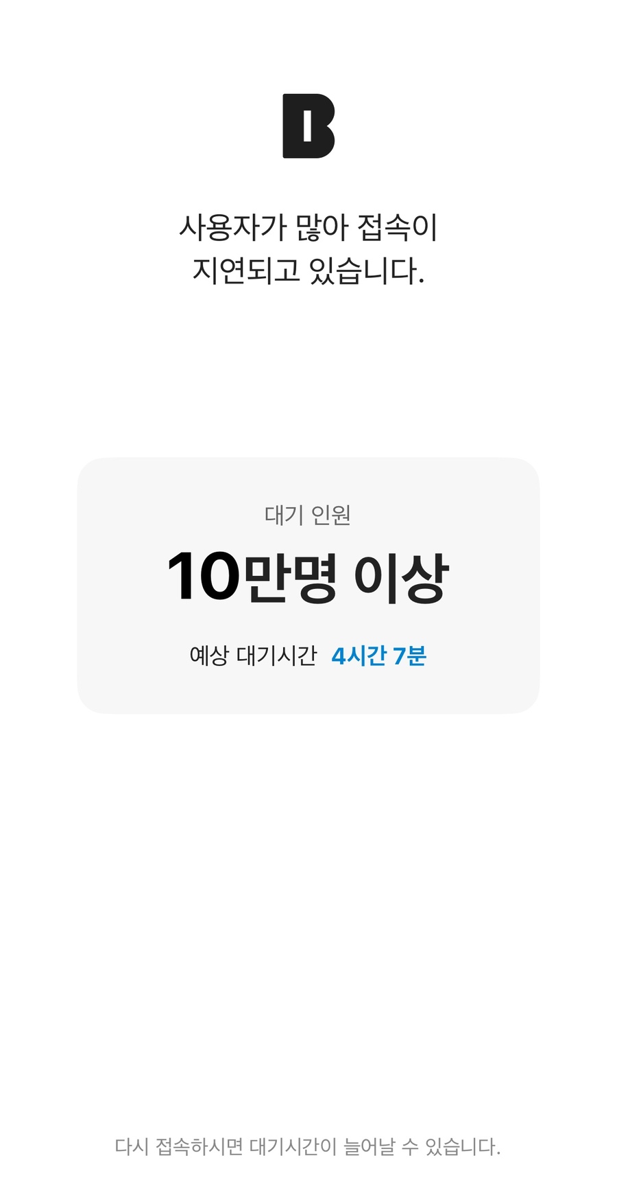 ▲ 카카오뱅크 어플리케이션에서 17일 오후 접속 오류 현상이 발생한 모습 ⓒ카카오뱅크 앱