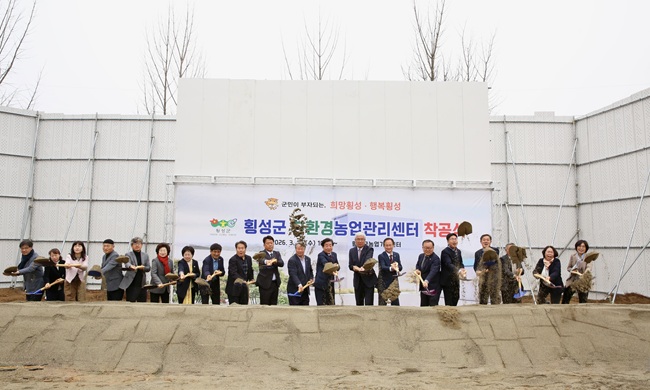 ▲ 횡성군이 18일 농업기술센터 내 옛 테니스장 부지에서 '친환경농업관리센터 구축사업 건축공사' 착공식을 개최했다. ⓒ횡성군