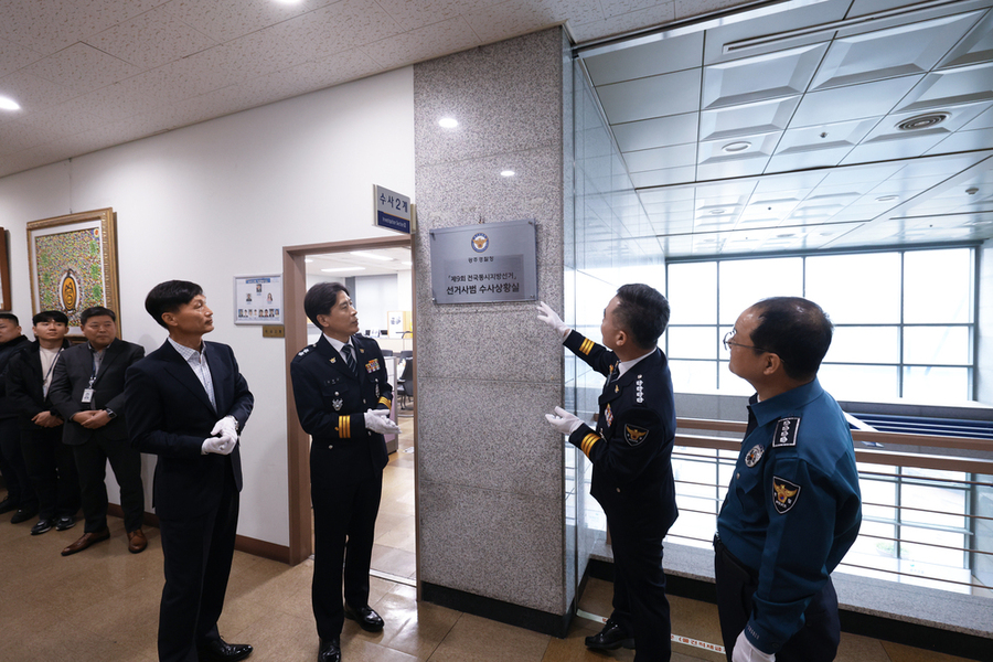 ▲ 광주경찰청, ‘선거사범 수사상황실’ 현판식ⓒ광주경찰청 제공