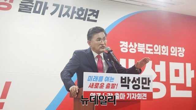 ▲ 박성만 경상북도의회의장이 18일 오전 경북도의회 다목적홀에서 기자회견을 열고 차기 영주시장 선거 출마를 공식 선언하고 있다.ⓒ뉴데일리