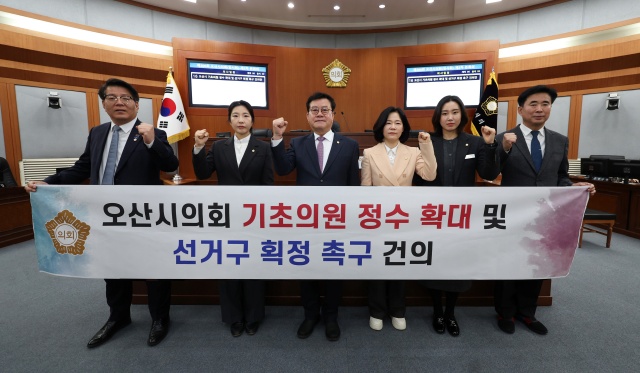 ▲ 기초의원 정수 확대 촉구 건의문 의결ⓒ오산시의회 제공
