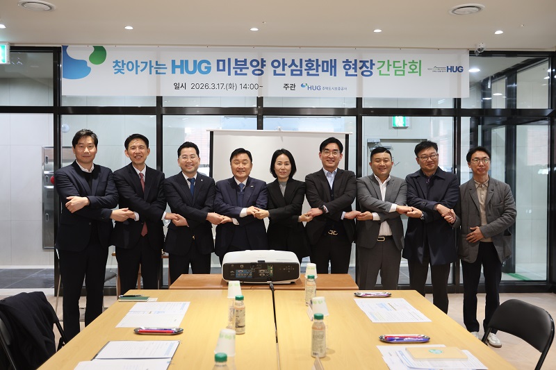 ▲ 최인호 허그(HUG) 사장(왼쪽에서 네 번째) 및 관계자들이 기념사진을 찍고 있다ⓒHUG 제공