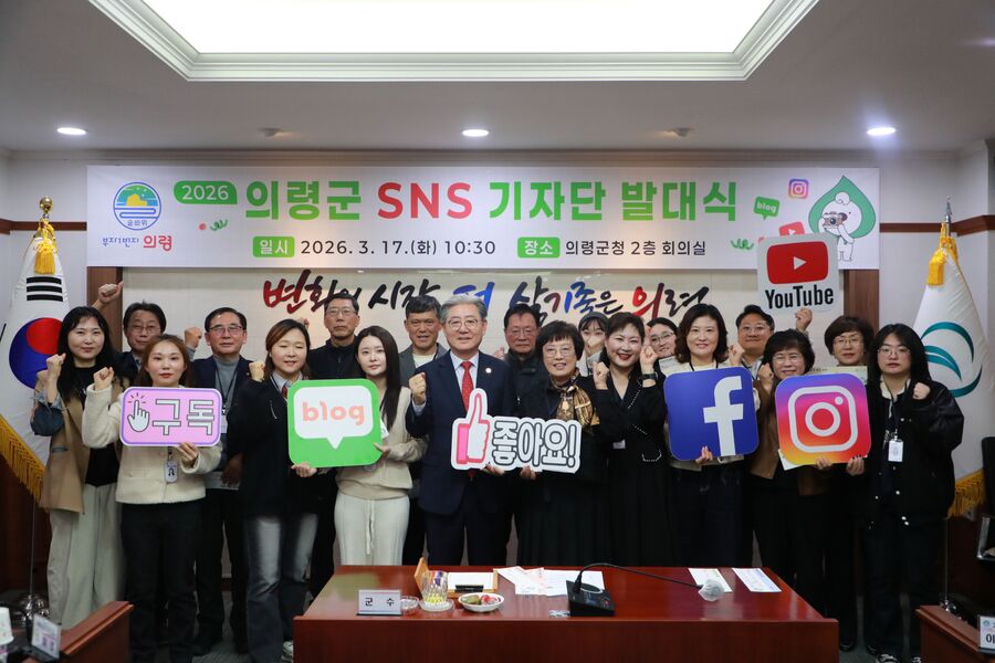 ▲ 의령군은 지난 17일 ‘2026년 의령군 SNS 기자단’ 발대식을 개최하고, 총 22명의 기자단이 본격적인 활동에 들어갔다.ⓒ의령군