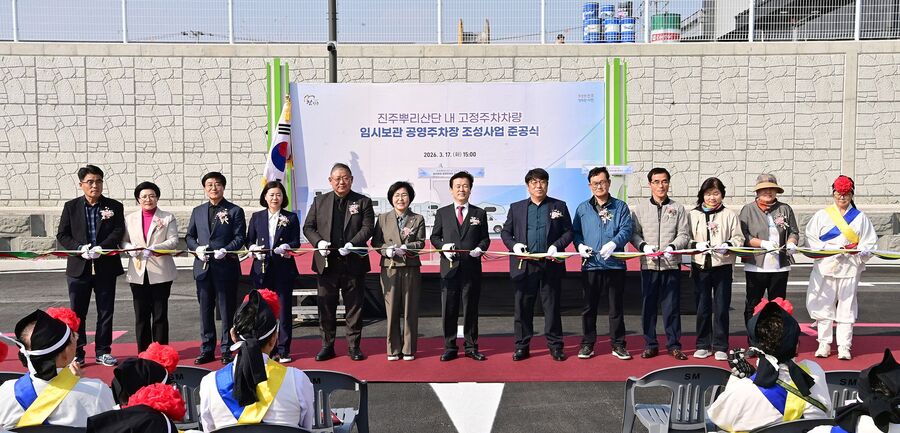 ▲ 진주시는 정촌면 예하리 진주뿌리일반산업단지 일원에 캠핑카 보관을 겸한 공영주차장 조성 사업을 완료하고 지난 17일 준공식을 개최했다.ⓒ진주시