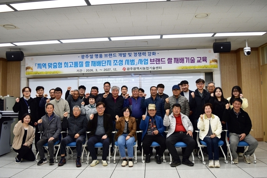 ▲ 지역맞춤형 최고품질 쌀 생산 재배기술교육ⓒ광주광역시 제공