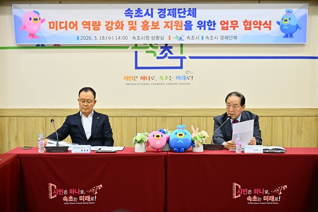 ▲ 속초시가 18일 시청 상황실에서 속초미디어센터와 관내 경제단체 간 업무협약을 체결했다. ⓒ속초시