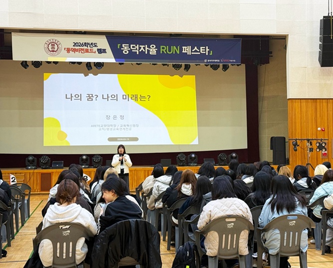 ▲ '2026 동덕비전로드' 캠프 특강.ⓒ동덕여대