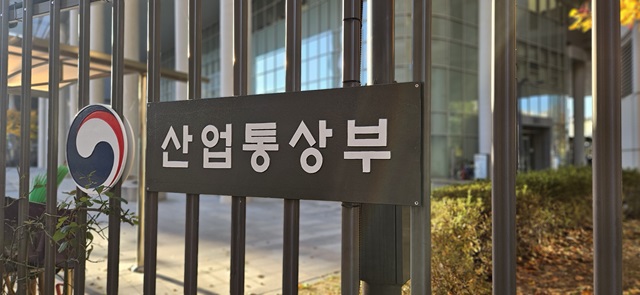 ▲ 산업통상부.